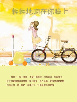 cover image of 輕輕地吻在你臉上